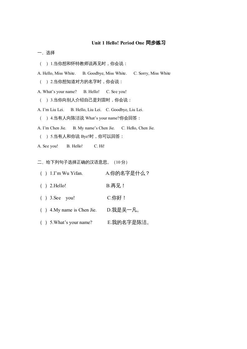 三年级英语上册unit1《Hello》第1课时同步练习（人教PEP）_练习题|试卷|知识点|复习提纲