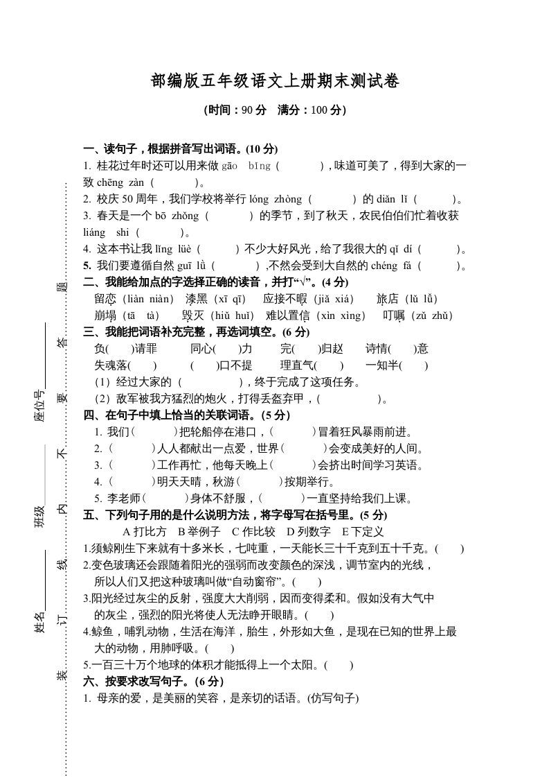 五年级语文上册期末测试卷2（部编版）_练习题|试卷|知识点|复习提纲
