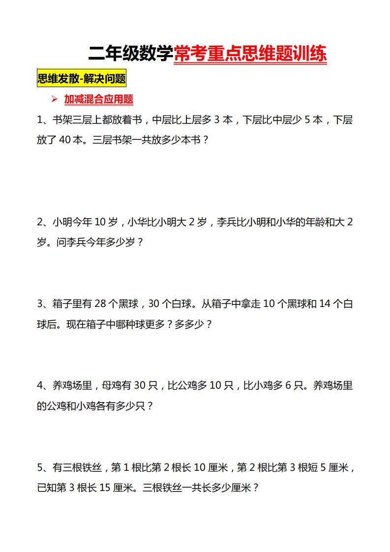 二上数学常考重点思维题练习_练习题|试卷|知识点|复习提纲