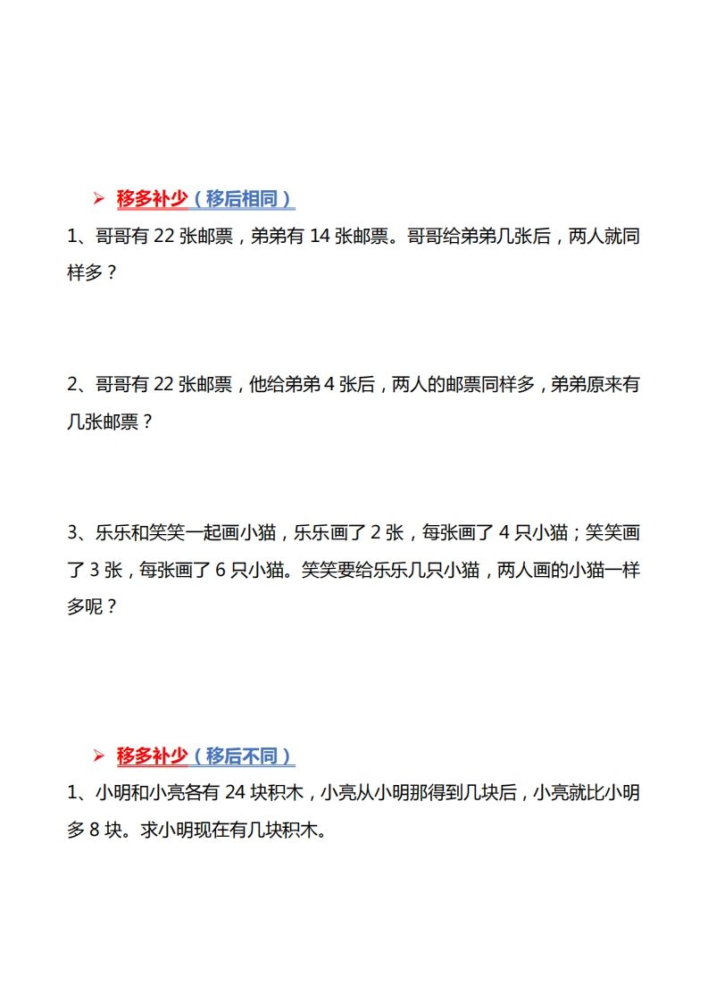 图片[2]_二上数学常考重点思维题练习_练习题|试卷|知识点|复习提纲