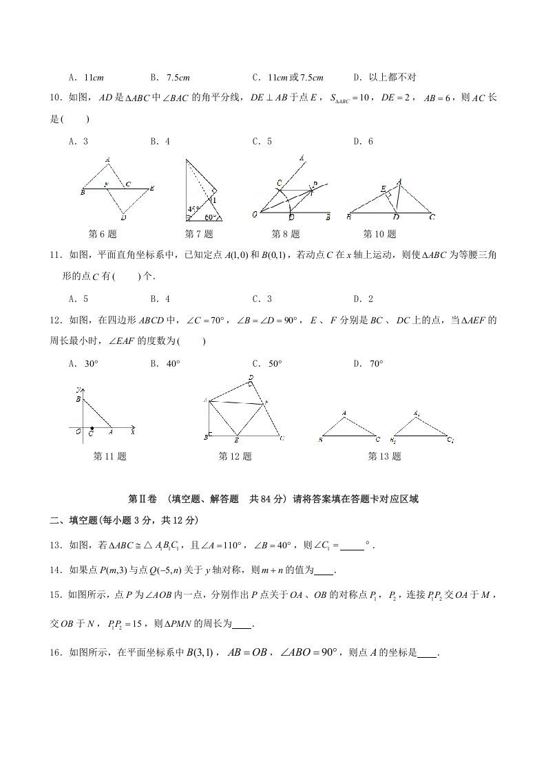 图片[2]_2021-2022学年四川省泸州市合江县八年级上学期期中数学试题及答案(Word版)_练习题|试卷|知识点|复习提纲