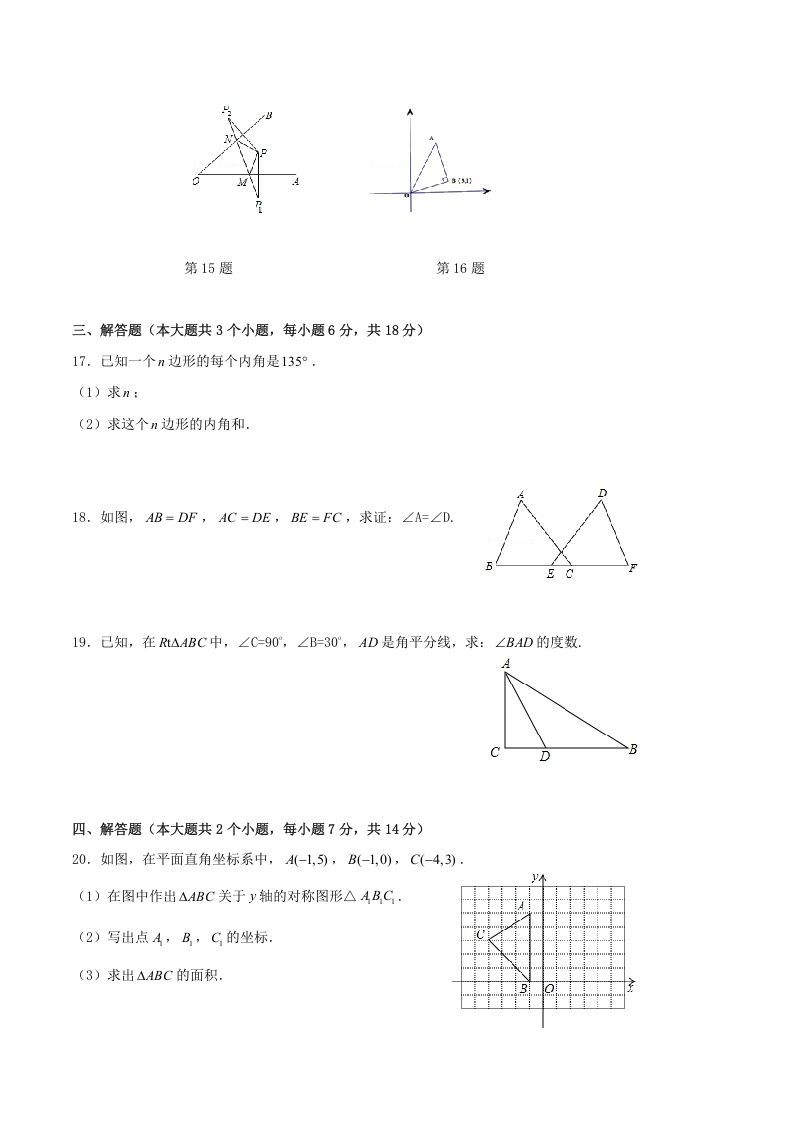 图片[3]_2021-2022学年四川省泸州市合江县八年级上学期期中数学试题及答案(Word版)_练习题|试卷|知识点|复习提纲