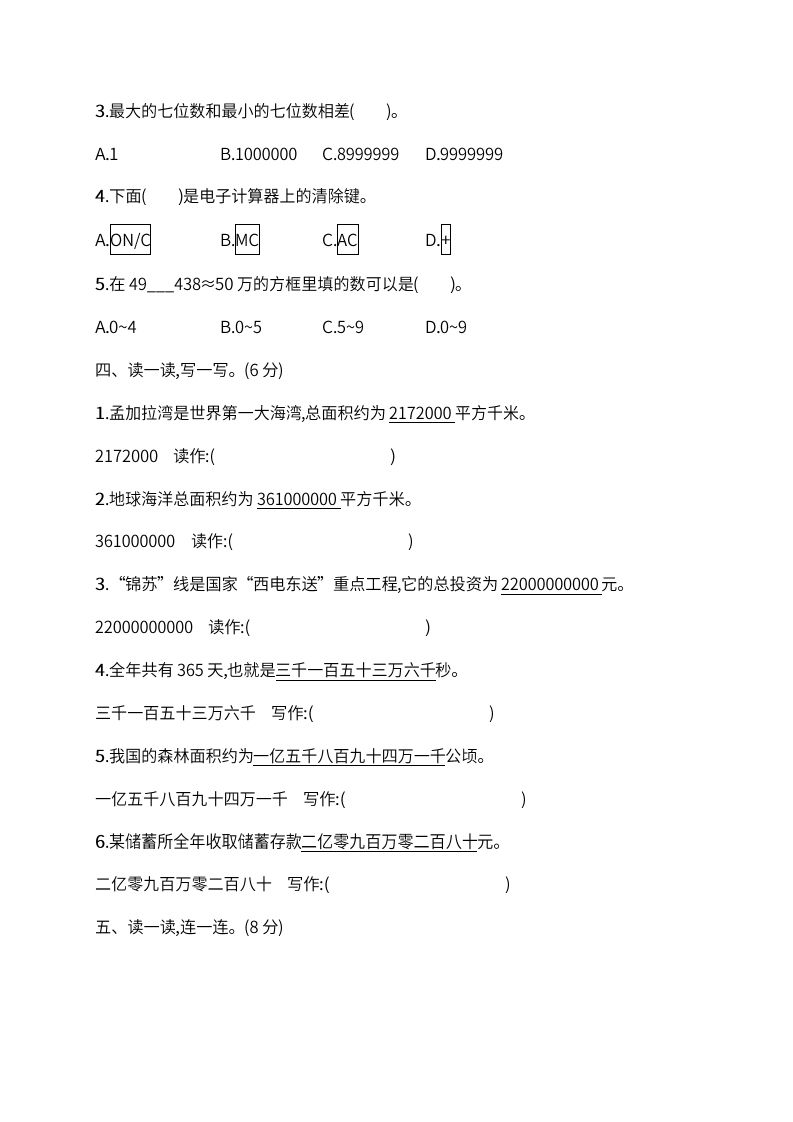 图片[3]_人教版四年级上册数学月考评价测试卷（含答案）_练习题|试卷|知识点|复习提纲