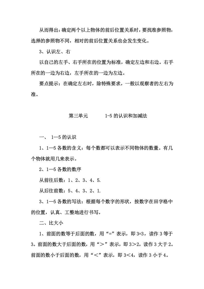 图片[2]_一年级数学上册1上知识要点及易错题（人教版）_练习题|试卷|知识点|复习提纲