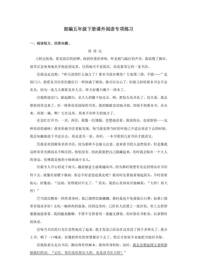 五年级语文上册.【课外阅读专项复习】新部编版五年级下册课外阅读专项复习（部编版）_练习题|试卷|知识点|复习提纲