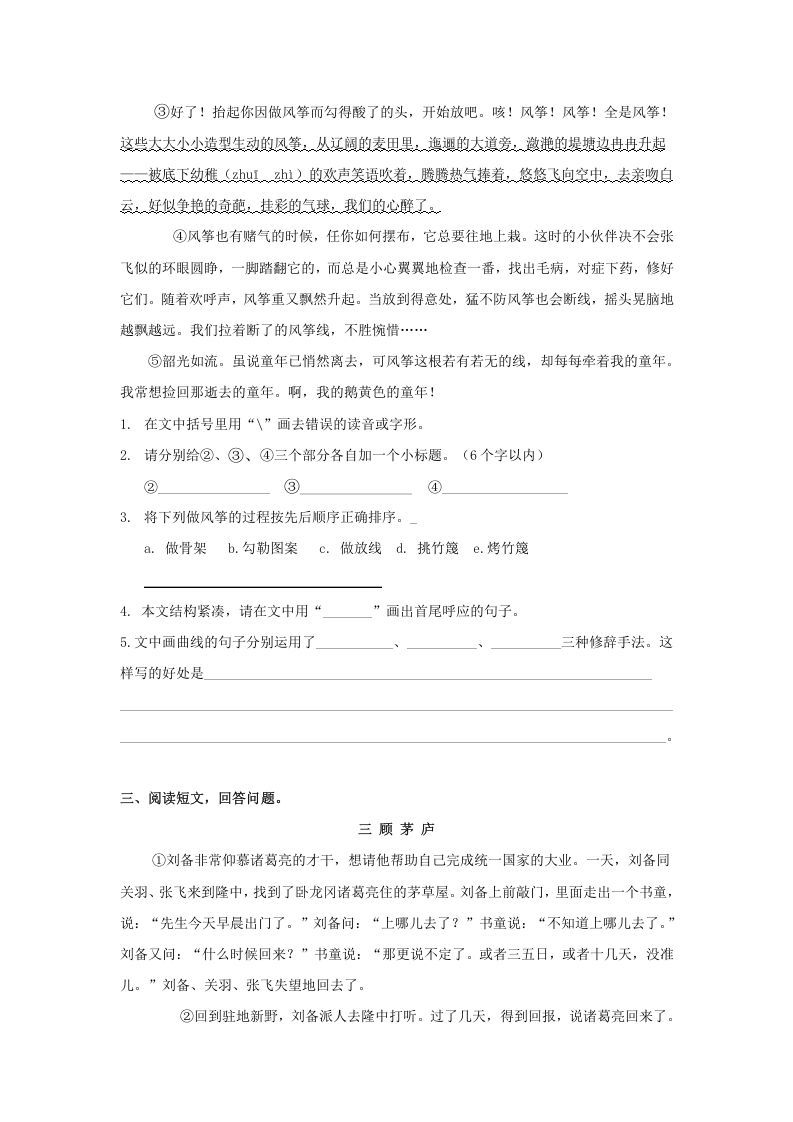 图片[3]_五年级语文上册.【课外阅读专项复习】新部编版五年级下册课外阅读专项复习（部编版）_练习题|试卷|知识点|复习提纲