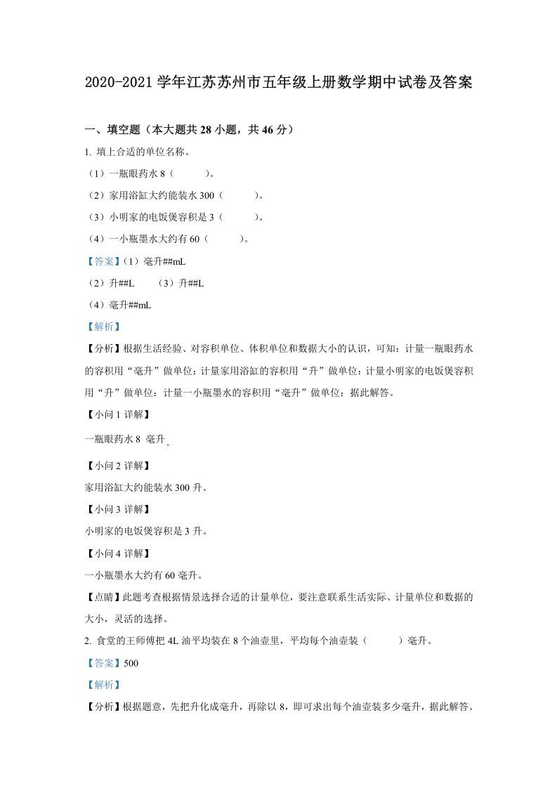2020-2021学年江苏苏州市五年级上册数学期中试卷及答案(Word版)_练习题|试卷|知识点|复习提纲