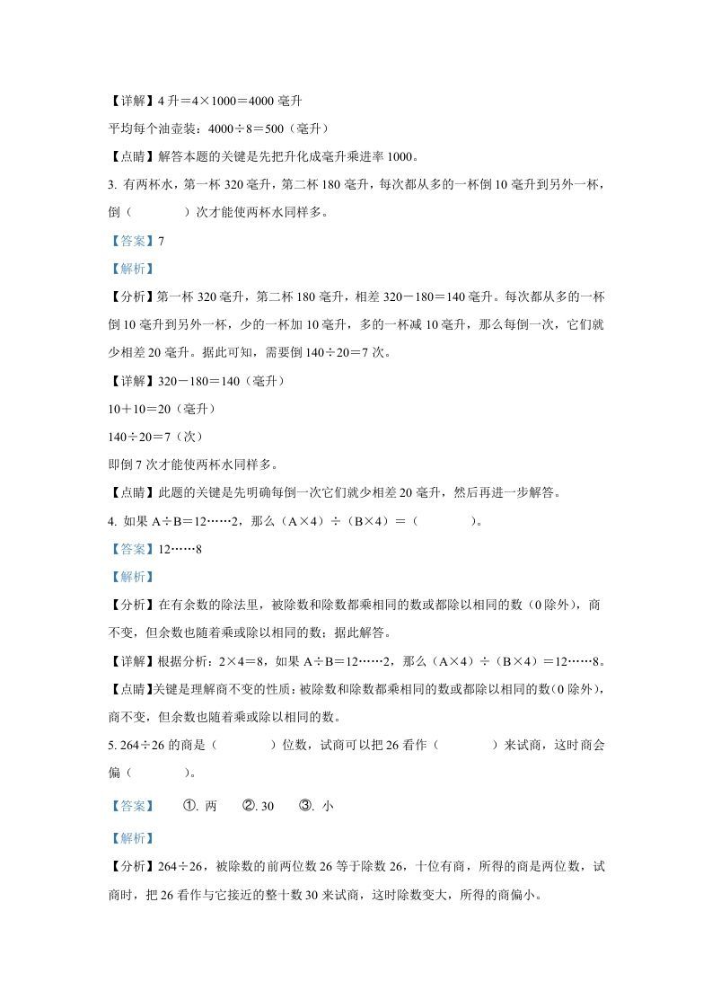 图片[2]_2020-2021学年江苏苏州市五年级上册数学期中试卷及答案(Word版)_练习题|试卷|知识点|复习提纲