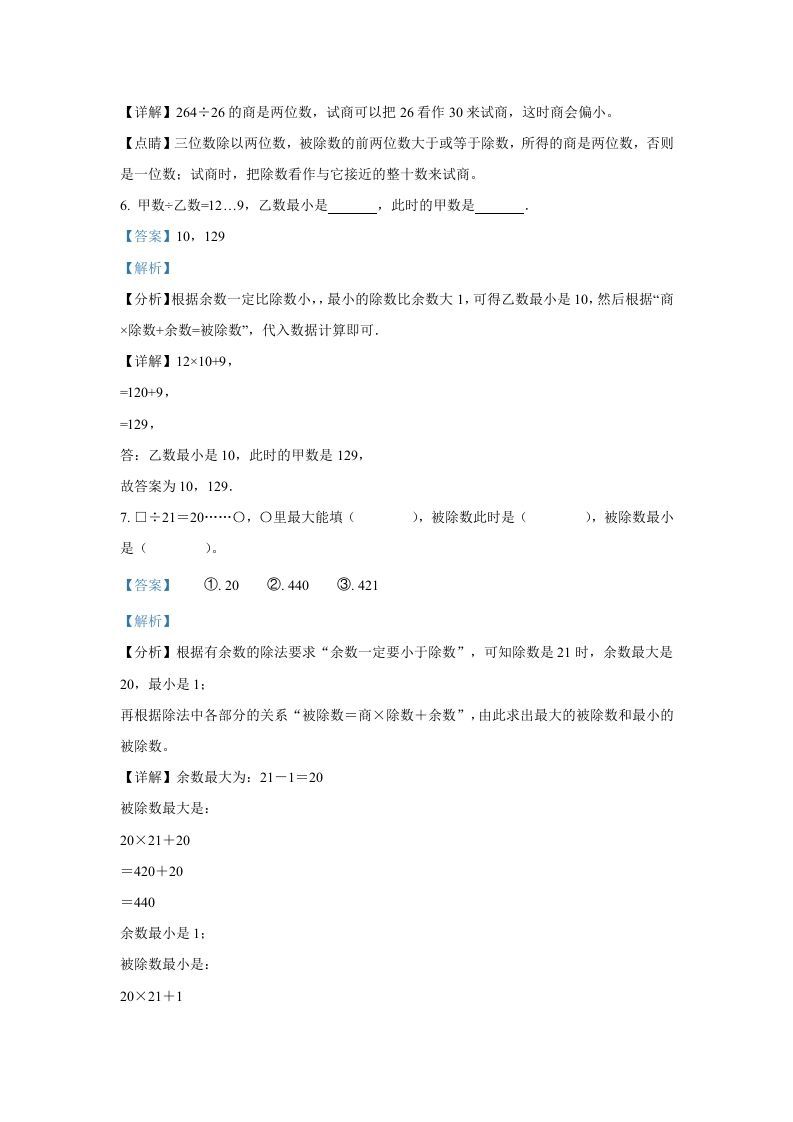 图片[3]_2020-2021学年江苏苏州市五年级上册数学期中试卷及答案(Word版)_练习题|试卷|知识点|复习提纲