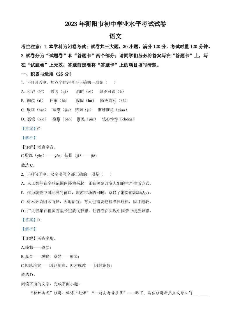 2023年湖南省衡阳市中考语文真题（含答案）_练习题|试卷|知识点|复习提纲