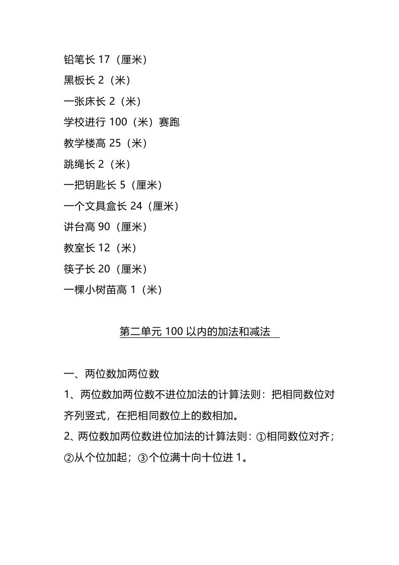 图片[2]_二上人教版数学重点知识点汇总预习_练习题|试卷|知识点|复习提纲
