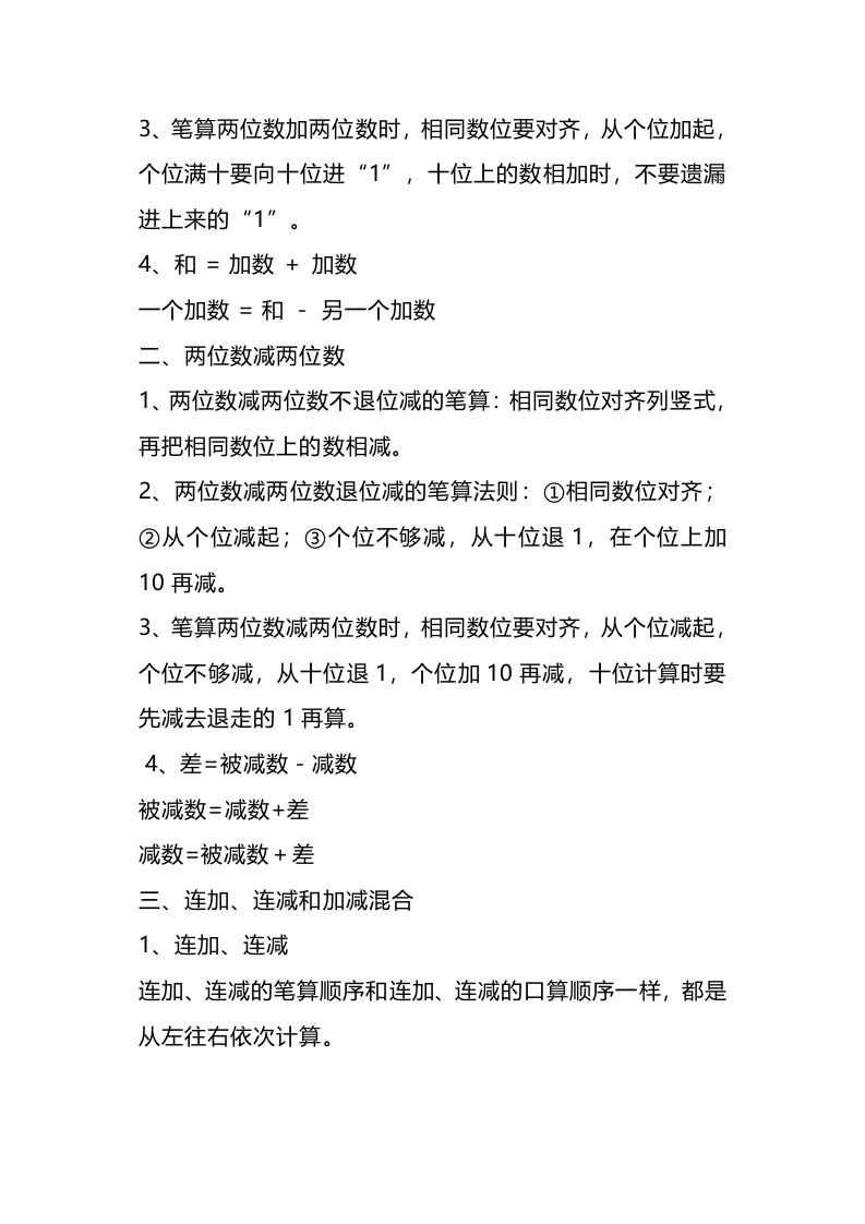 图片[3]_二上人教版数学重点知识点汇总预习_练习题|试卷|知识点|复习提纲