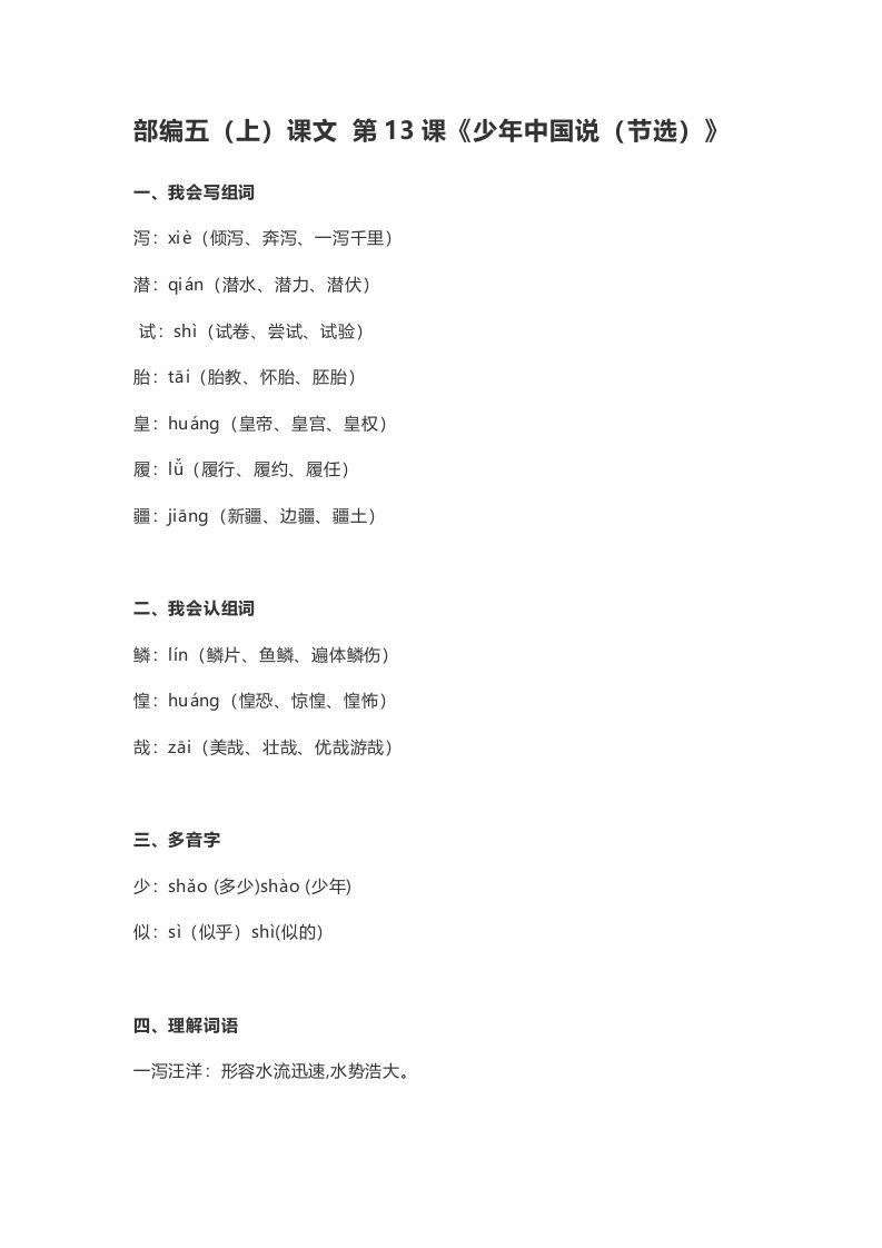 五年级语文上册课文第13课《少年中国说（节选）》（部编版）_练习题|试卷|知识点|复习提纲