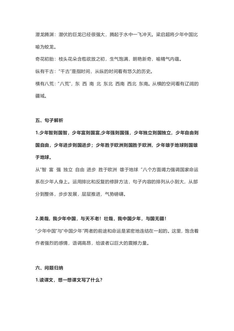 图片[2]_五年级语文上册课文第13课《少年中国说（节选）》（部编版）_练习题|试卷|知识点|复习提纲