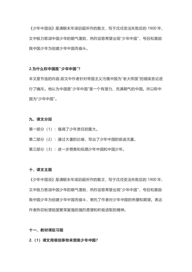 图片[3]_五年级语文上册课文第13课《少年中国说（节选）》（部编版）_练习题|试卷|知识点|复习提纲