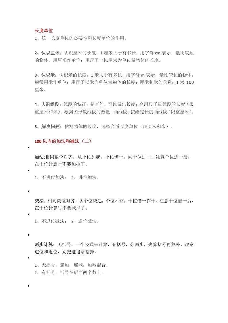 【数学重点知识点汇总预习】二上沪教版_练习题|试卷|知识点|复习提纲