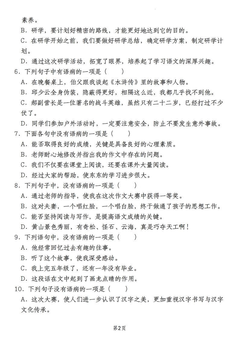 图片[2]_【期末真题分类复习专题(6)病句辨析修改】六上语文_练习题|试卷|知识点|复习提纲