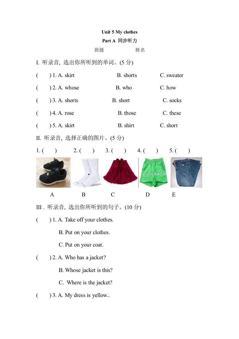 四年级英语下册Unit5MyclothesPartA同步听力训练人教PEP版_练习题|试卷|知识点|复习提纲