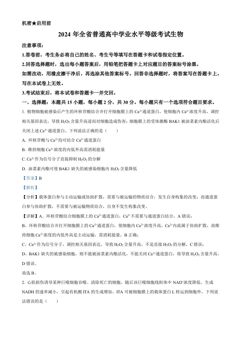 2024年高考生物试卷（山东）（含答案）_练习题|试卷|知识点|复习提纲