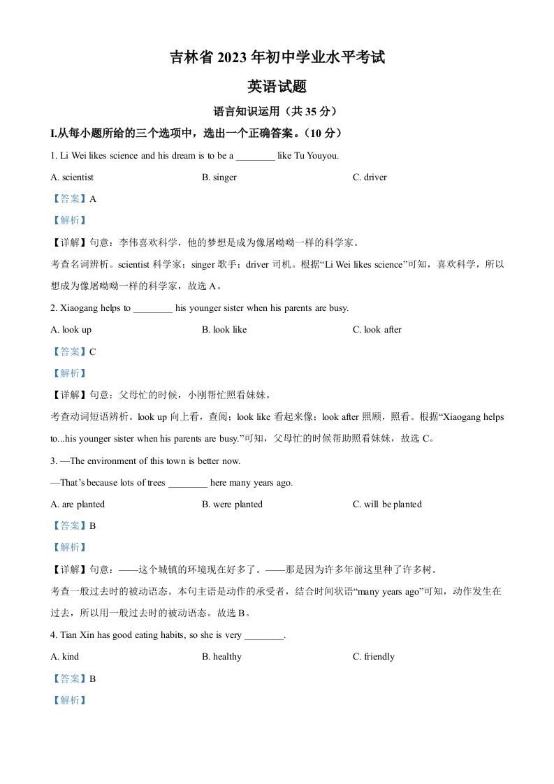 2023年吉林省中考英语真题（含答案）_练习题|试卷|知识点|复习提纲