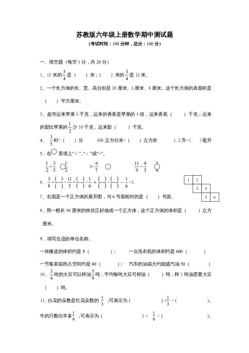六年级数学上册期中测试题(3)（苏教版）_练习题|试卷|知识点|复习提纲