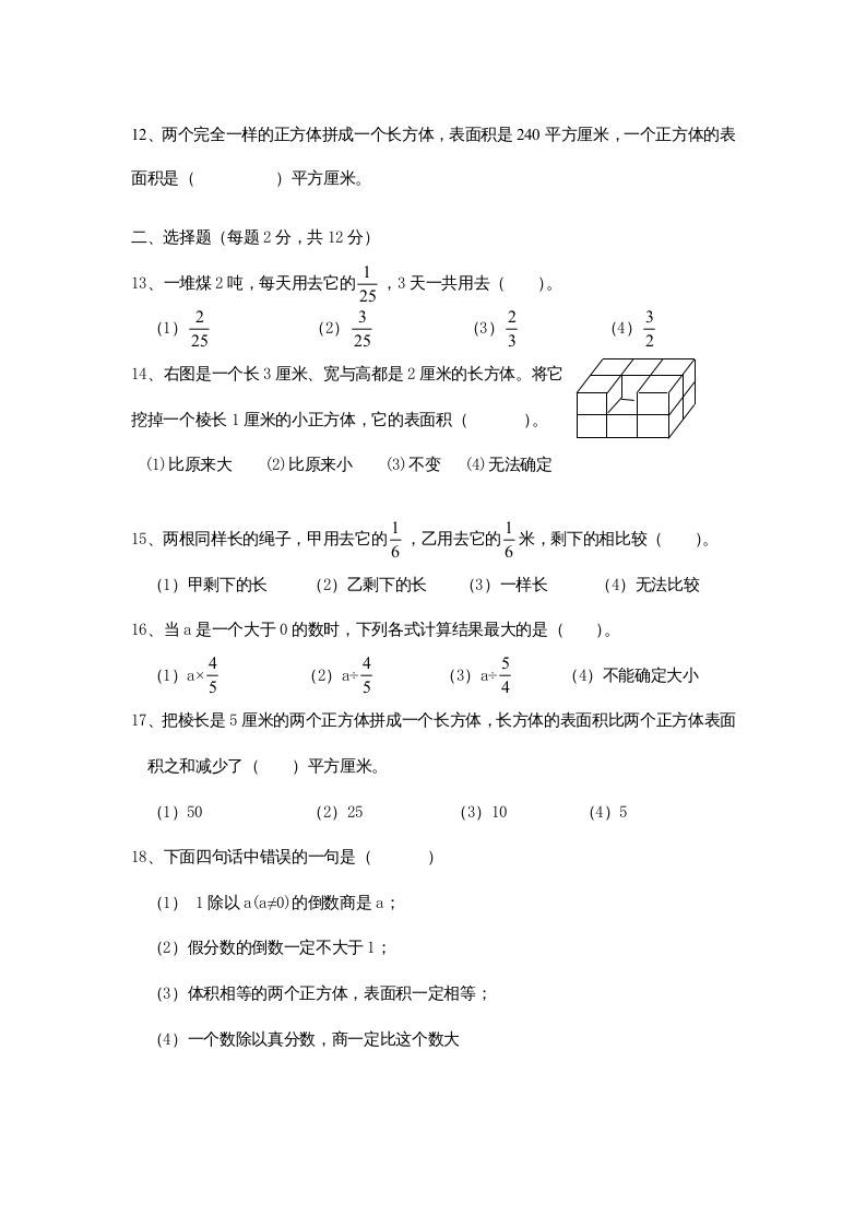 图片[2]_六年级数学上册期中测试题(3)（苏教版）_练习题|试卷|知识点|复习提纲