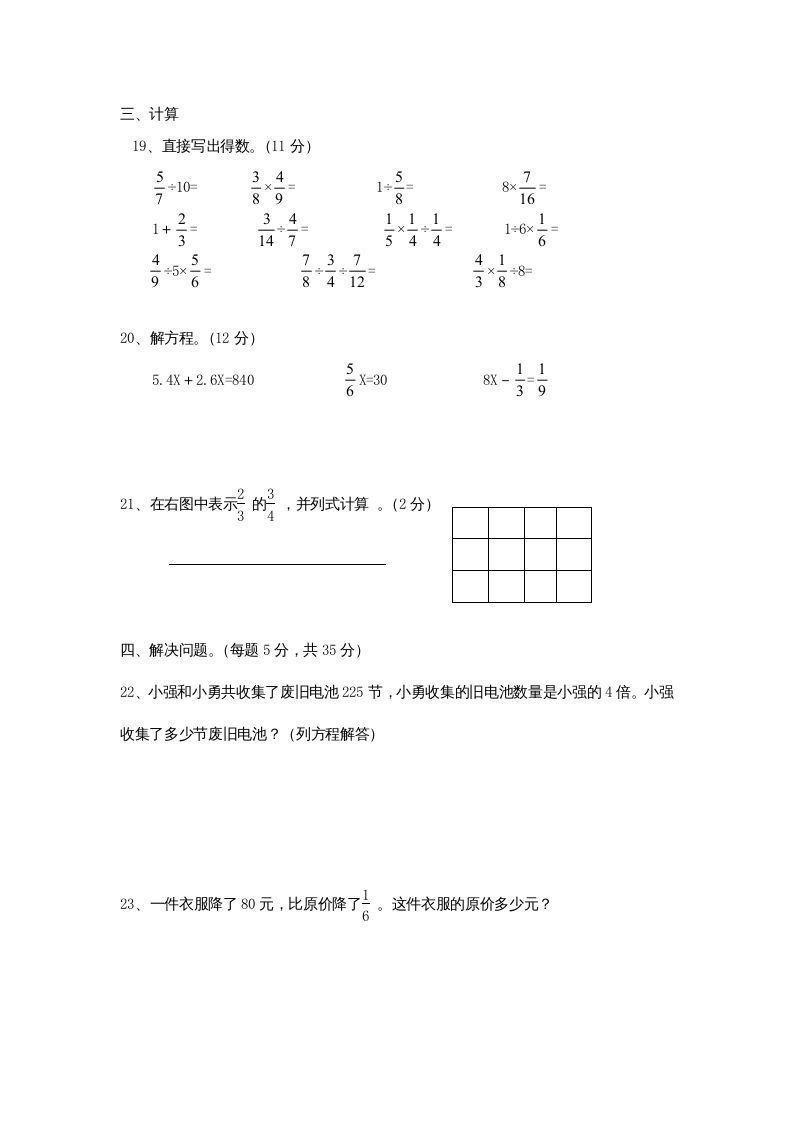 图片[3]_六年级数学上册期中测试题(3)（苏教版）_练习题|试卷|知识点|复习提纲