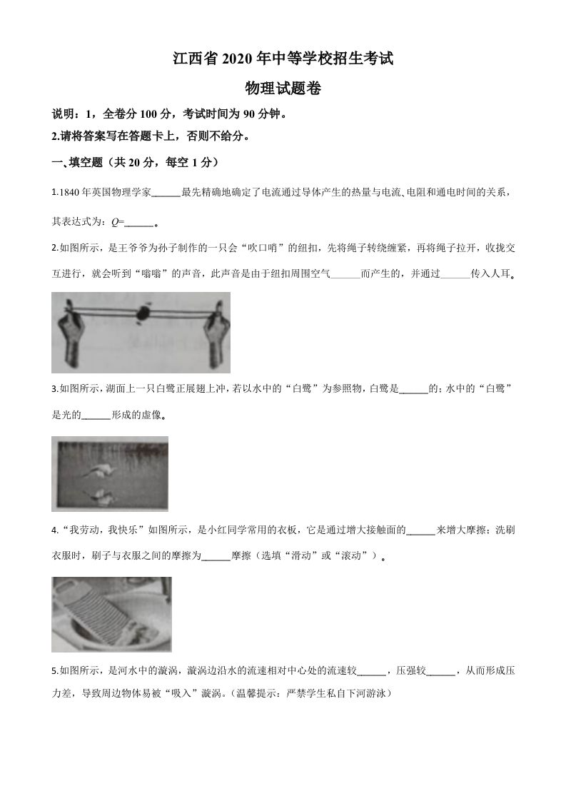 2020年江西省中考物理试题（空白卷）_练习题|试卷|知识点|复习提纲