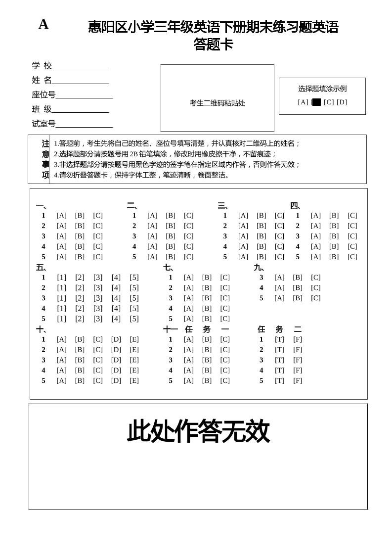 人教版（PEP）三年级英语下册Unit1-6期末素养情境卷2答题卡_练习题|试卷|知识点|复习提纲