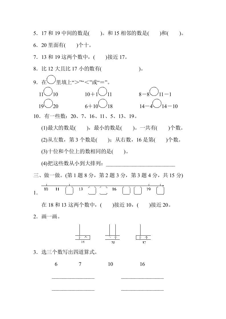 图片[2]_一年级数学上册第九单元跟踪测试卷（苏教版）_练习题|试卷|知识点|复习提纲