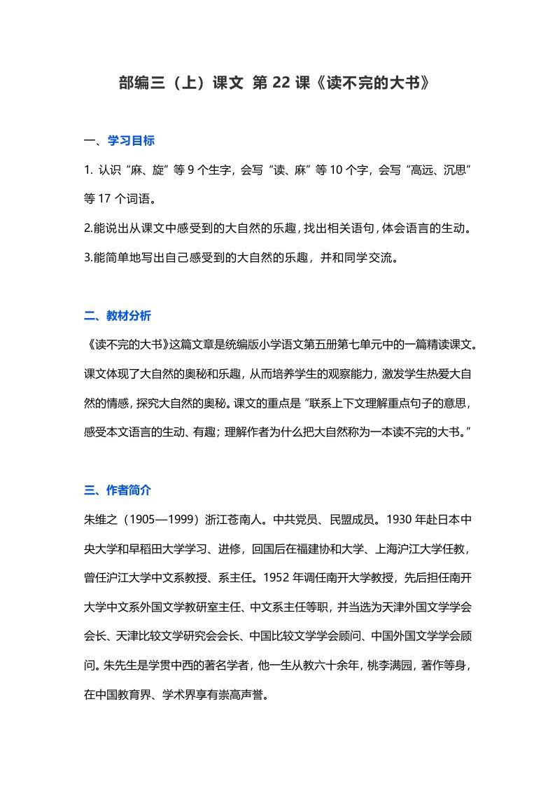 三年级语文上册22课文第22课《读不完的大书》（部编版）_练习题|试卷|知识点|复习提纲