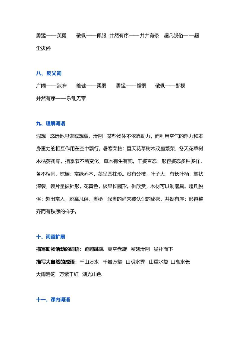 图片[3]_三年级语文上册22课文第22课《读不完的大书》（部编版）_练习题|试卷|知识点|复习提纲