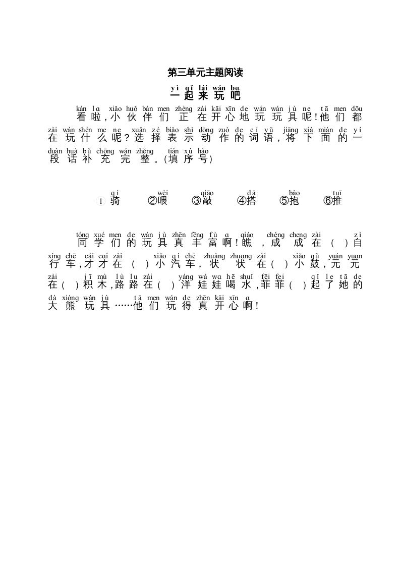 一年级语文上册第3单元主题阅读（部编版）_练习题|试卷|知识点|复习提纲