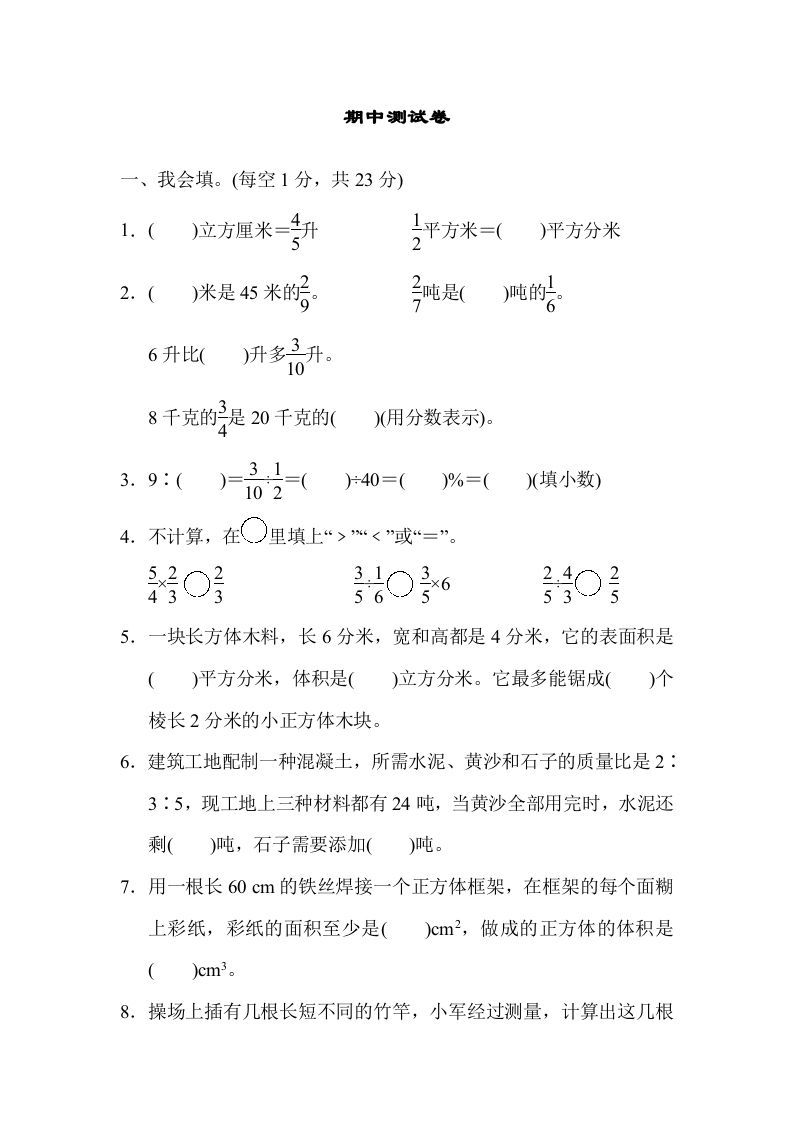 六年级数学上册期中测试卷（苏教版）_练习题|试卷|知识点|复习提纲