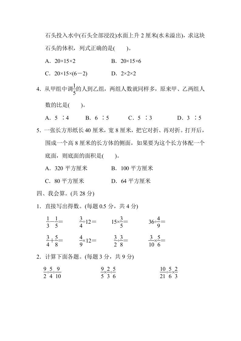 图片[3]_六年级数学上册期中测试卷（苏教版）_练习题|试卷|知识点|复习提纲