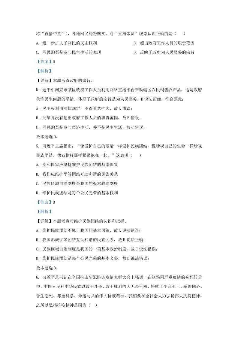 图片[2]_2021-2022学年江苏省南京市溧水区九年级上学期道德与法治期末试题及答案(Word版)_练习题|试卷|知识点|复习提纲