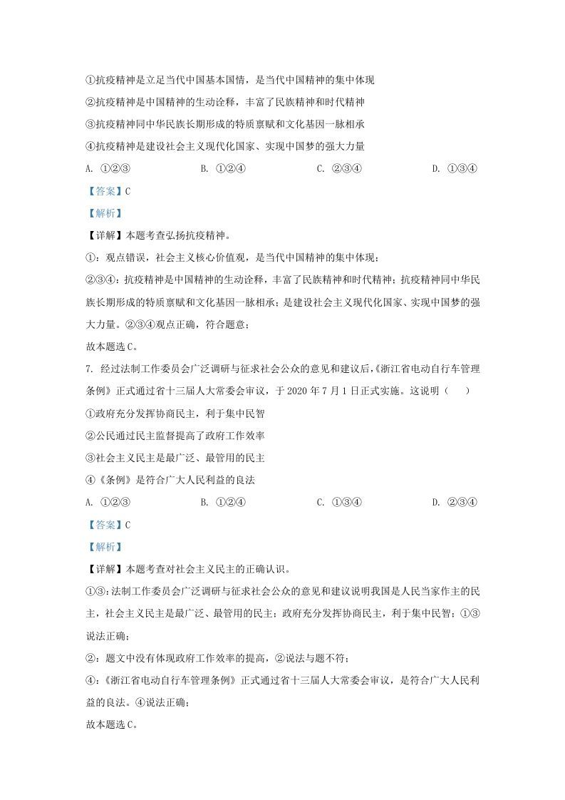 图片[3]_2021-2022学年江苏省南京市溧水区九年级上学期道德与法治期末试题及答案(Word版)_练习题|试卷|知识点|复习提纲