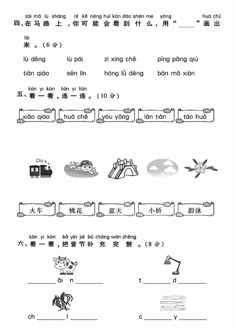 图片[2]_幼升小名校入学语文检测卷_01_练习题|试卷|知识点|复习提纲