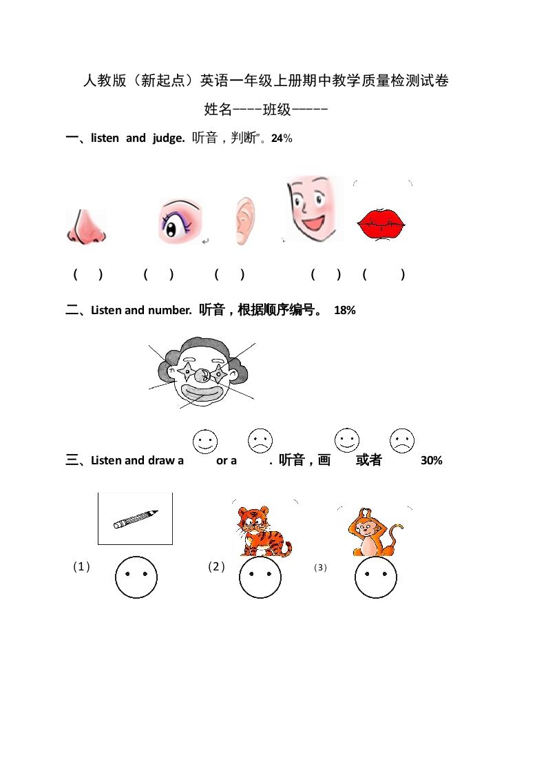 一年级英语上册期中教学质量检测卷（人教一起点）_练习题|试卷|知识点|复习提纲