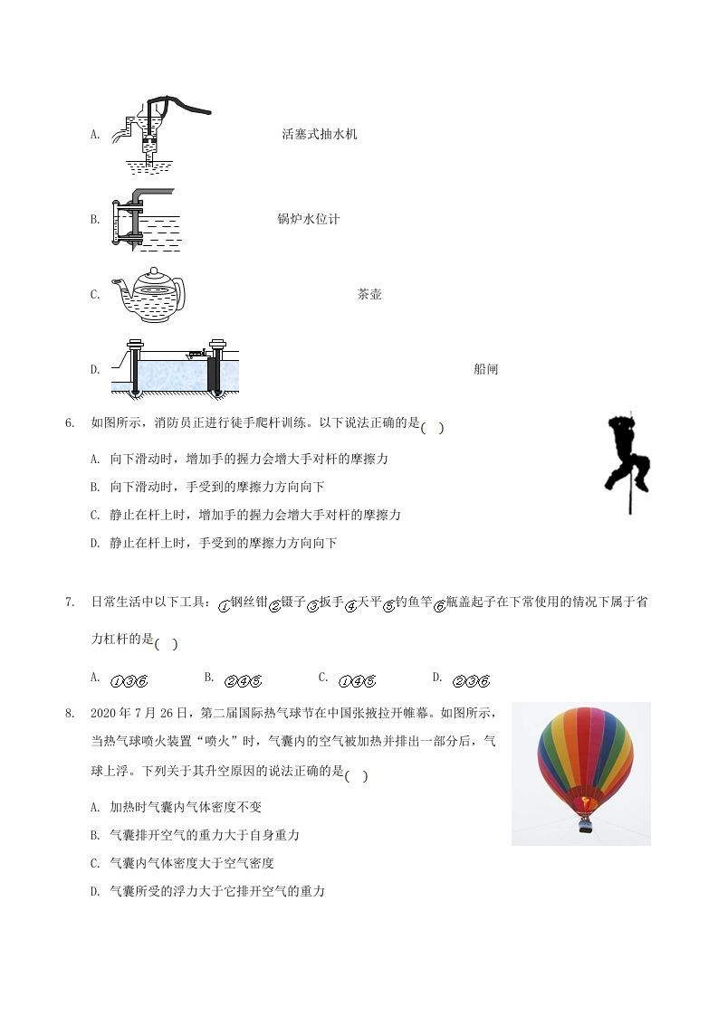 图片[2]_2020-2021学年山西省临汾市襄汾县八年级下学期期末物理试题及答案(Word版)_练习题|试卷|知识点|复习提纲