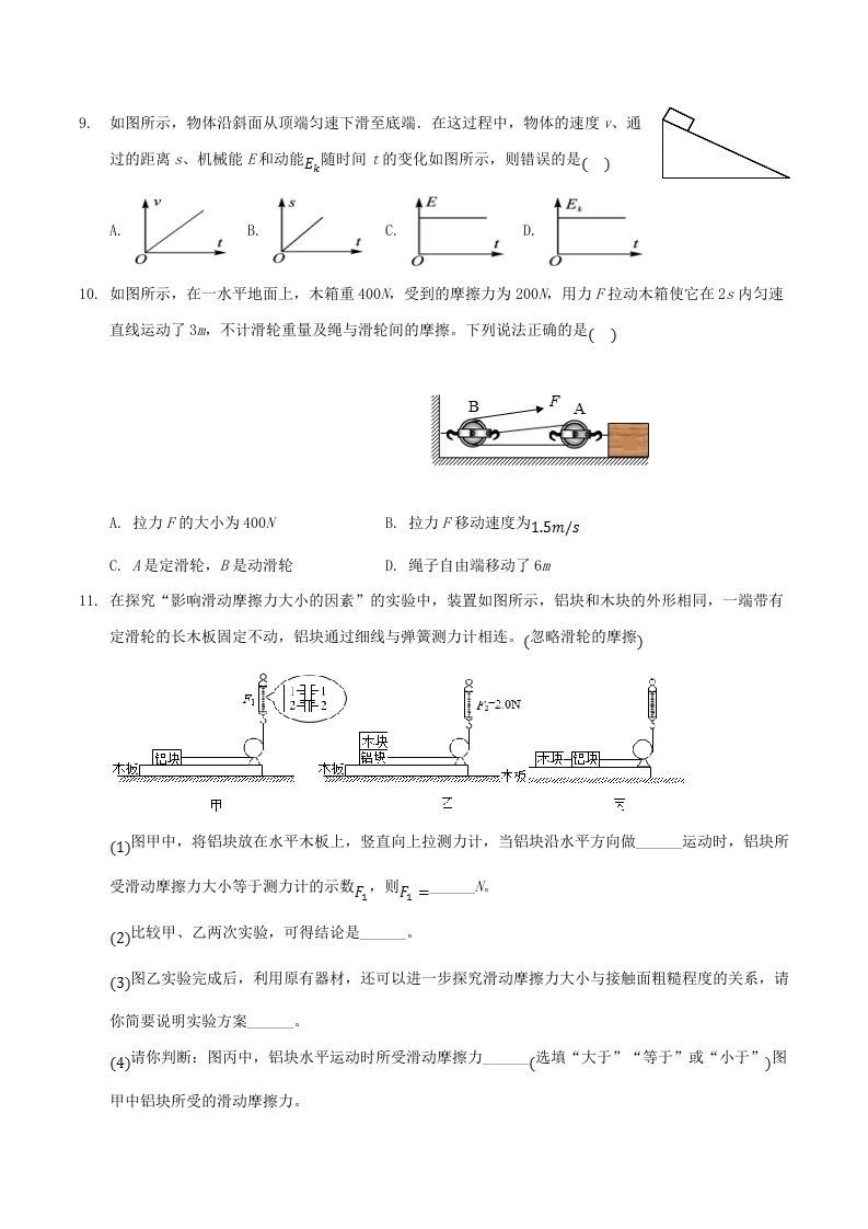 图片[3]_2020-2021学年山西省临汾市襄汾县八年级下学期期末物理试题及答案(Word版)_练习题|试卷|知识点|复习提纲