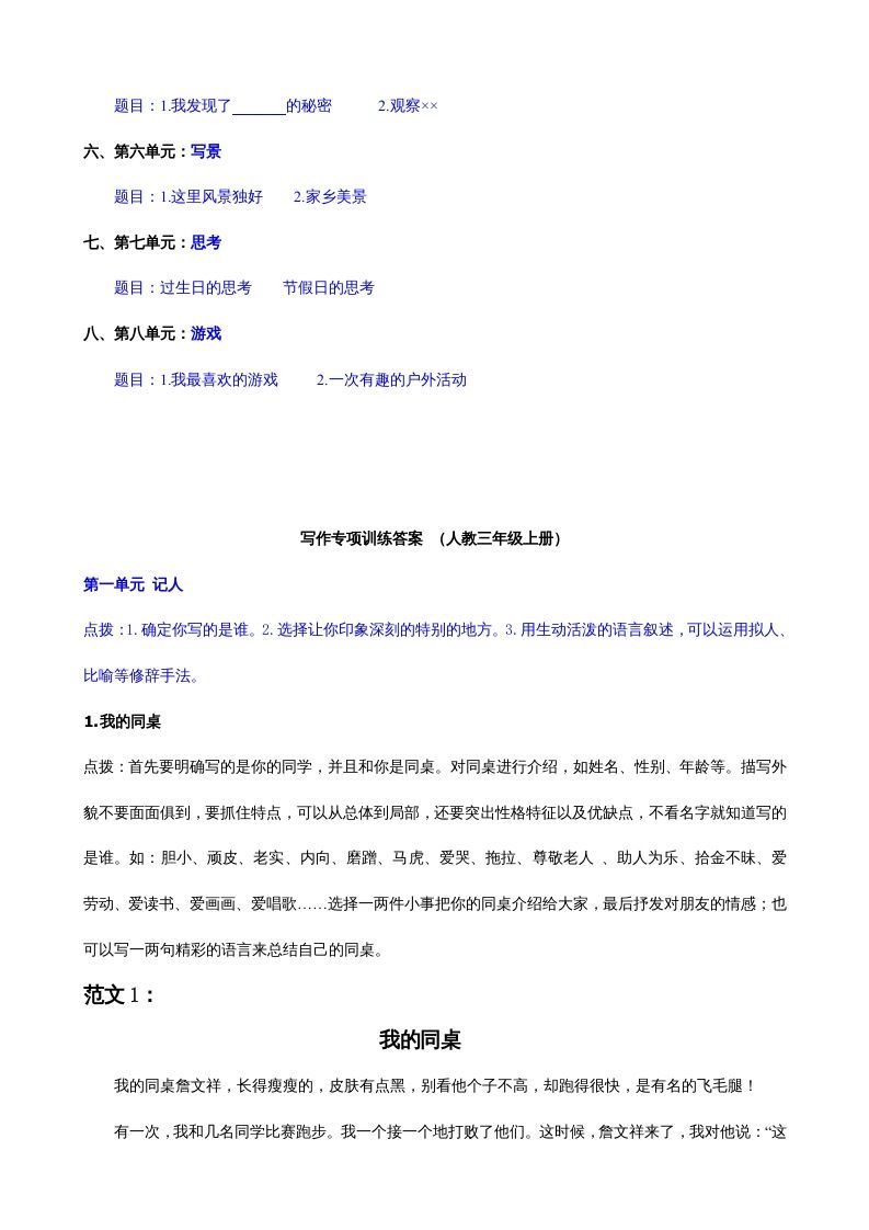 图片[2]_三年级语文上册习作专项（部编版）_练习题|试卷|知识点|复习提纲