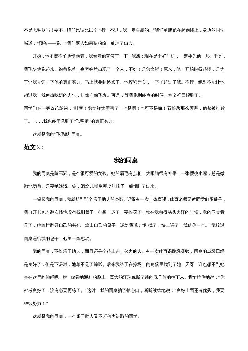 图片[3]_三年级语文上册习作专项（部编版）_练习题|试卷|知识点|复习提纲