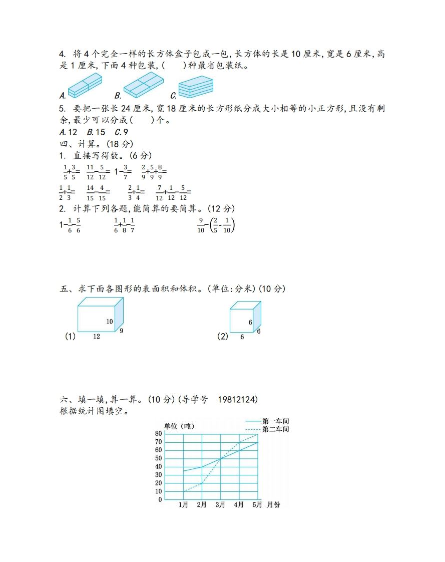 图片[2]_五下青岛版数学期末测试卷-1（63制）_练习题|试卷|知识点|复习提纲