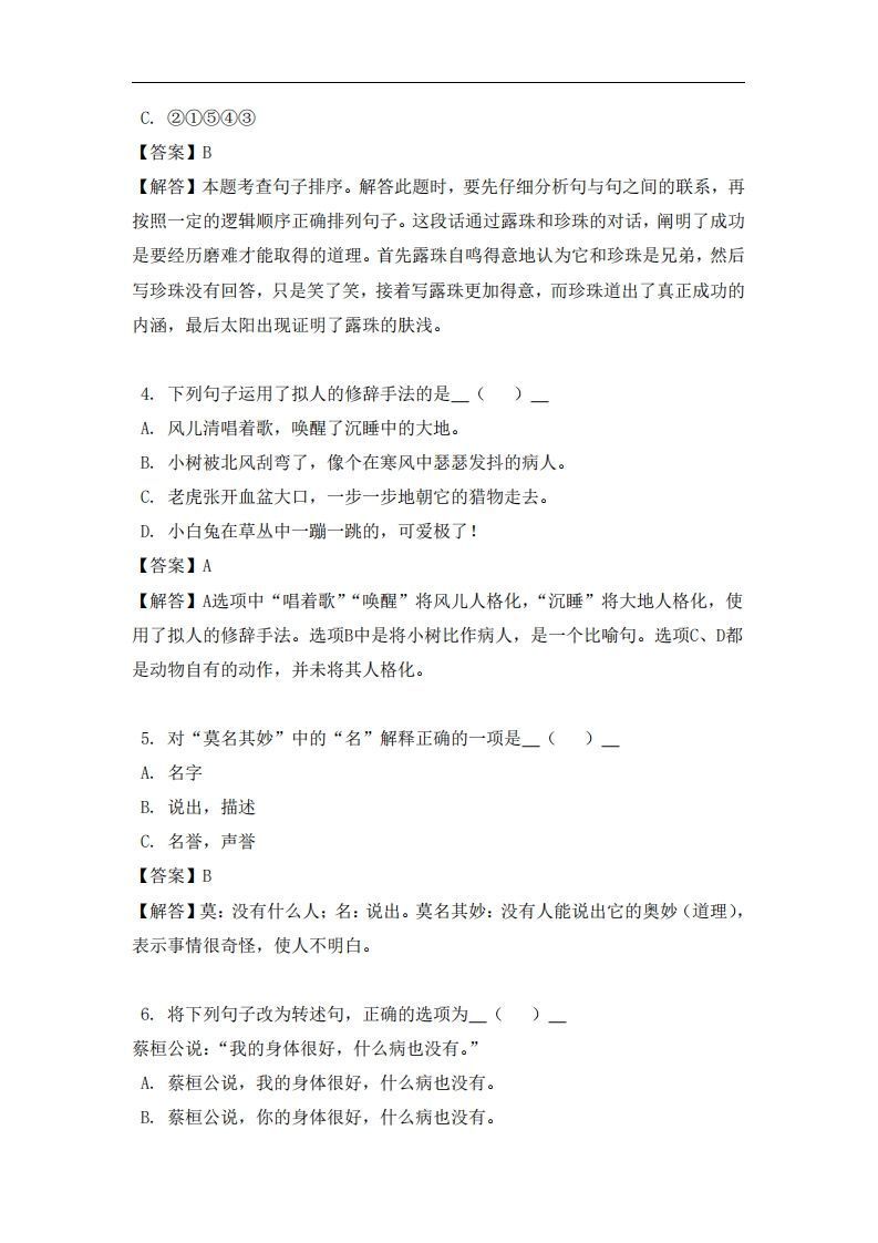 图片[2]_四年级（上）语文易错题_练习题|试卷|知识点|复习提纲