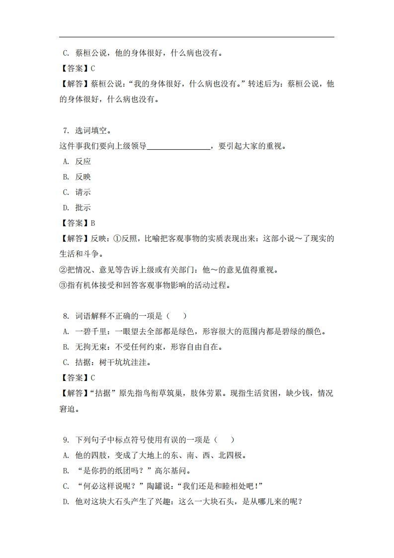 图片[3]_四年级（上）语文易错题_练习题|试卷|知识点|复习提纲