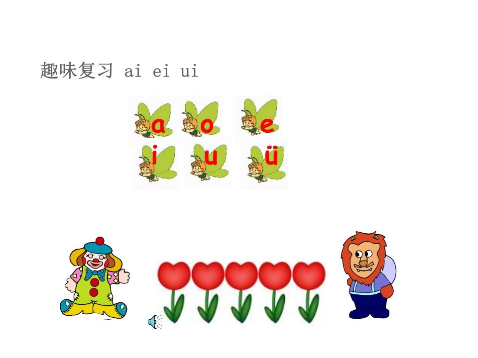 图片[2]_一年级语文上册10.aoouiu课件3（部编版）_练习题|试卷|知识点|复习提纲