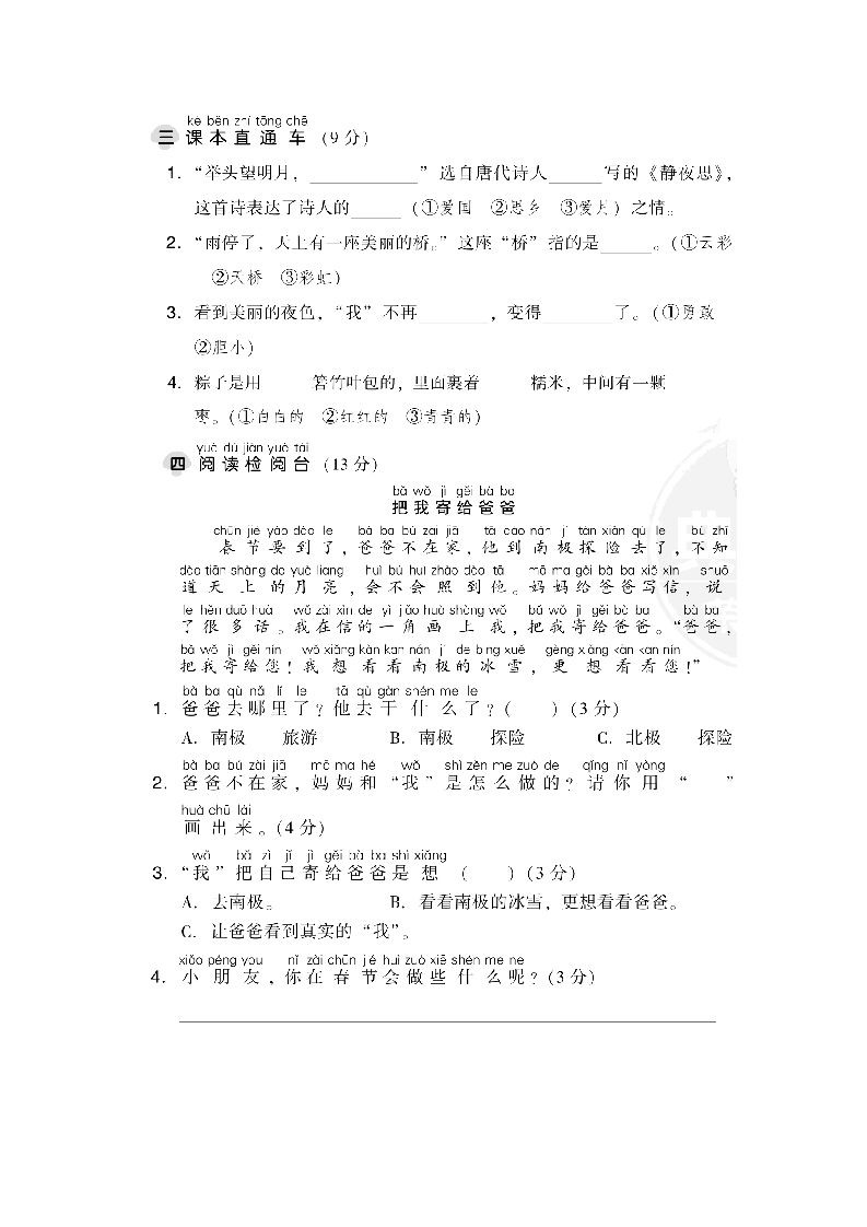 图片[3]_一年级语文下册第四单元达标检测卷_练习题|试卷|知识点|复习提纲