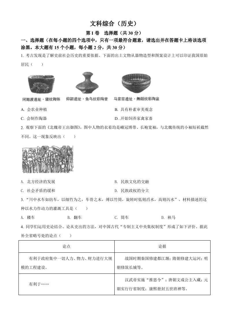 2022年山西省中考历史真题（空白卷）_练习题|试卷|知识点|复习提纲