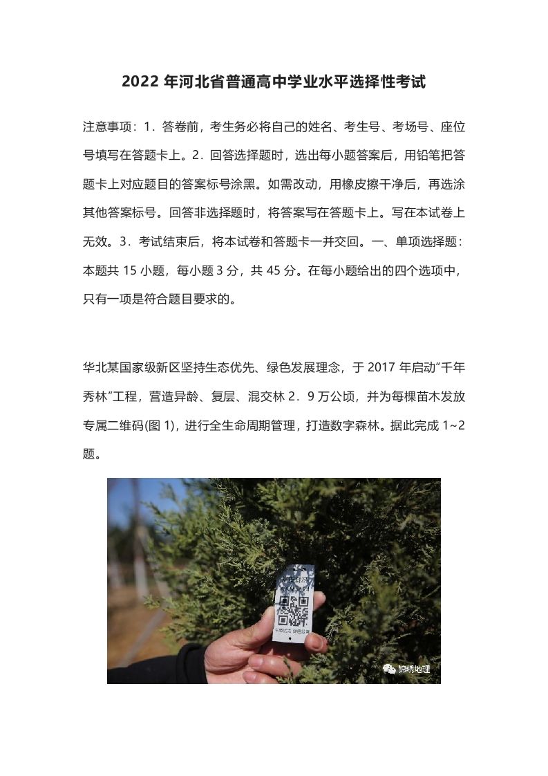 2022年高考地理试卷（河北）（含答案）_练习题|试卷|知识点|复习提纲